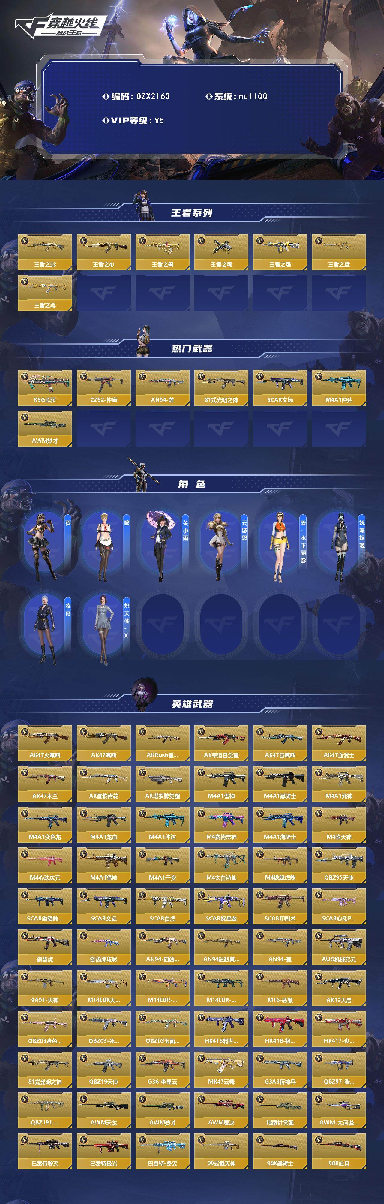 CFMEY44136枪战王者账号详情图2