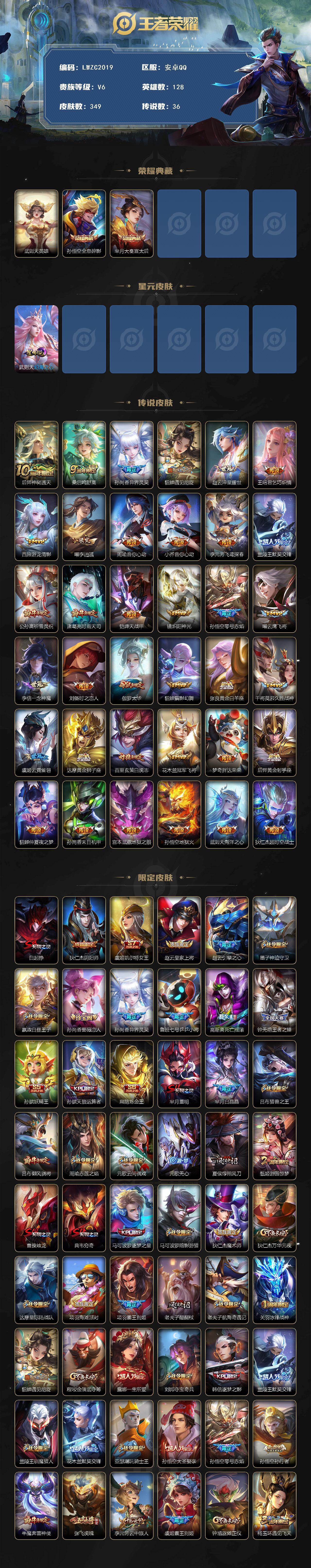 WZLX464086王者荣耀账号详情图2