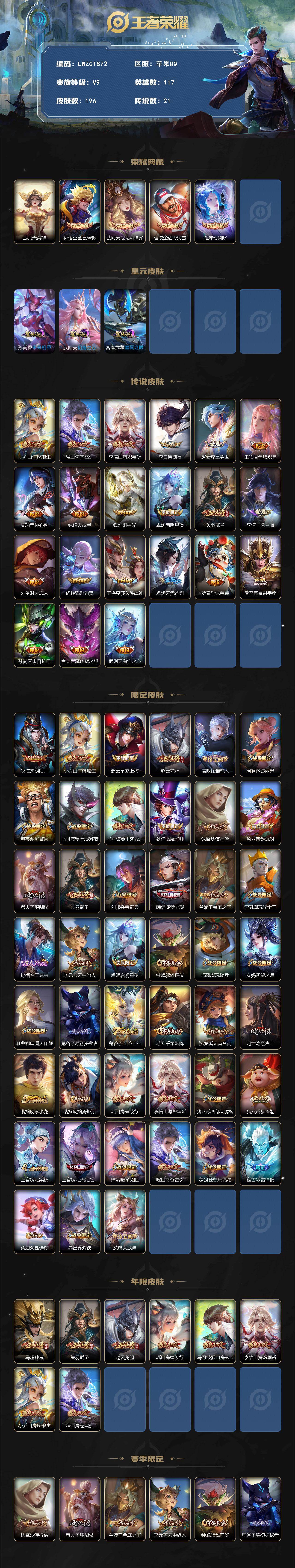 WZLX464051王者荣耀账号详情图2