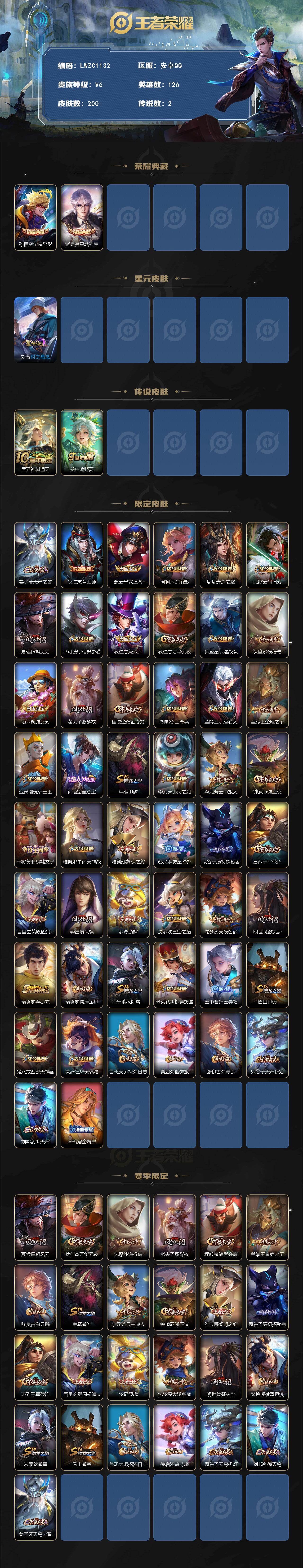 WZCMW463010王者荣耀账号详情图2