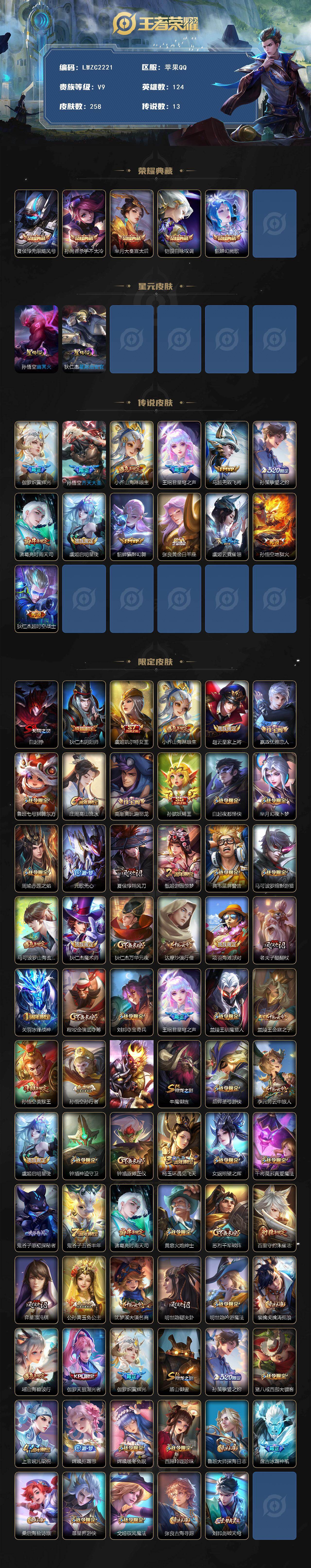 WZCMW464170王者荣耀账号详情图2