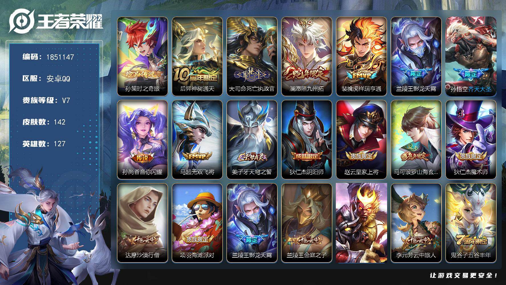 王者荣耀账号安卓QQW13650  可立即换绑无需挂单养号 铭文满级  传说8  按键10  夺宝190  安卓Q-V7