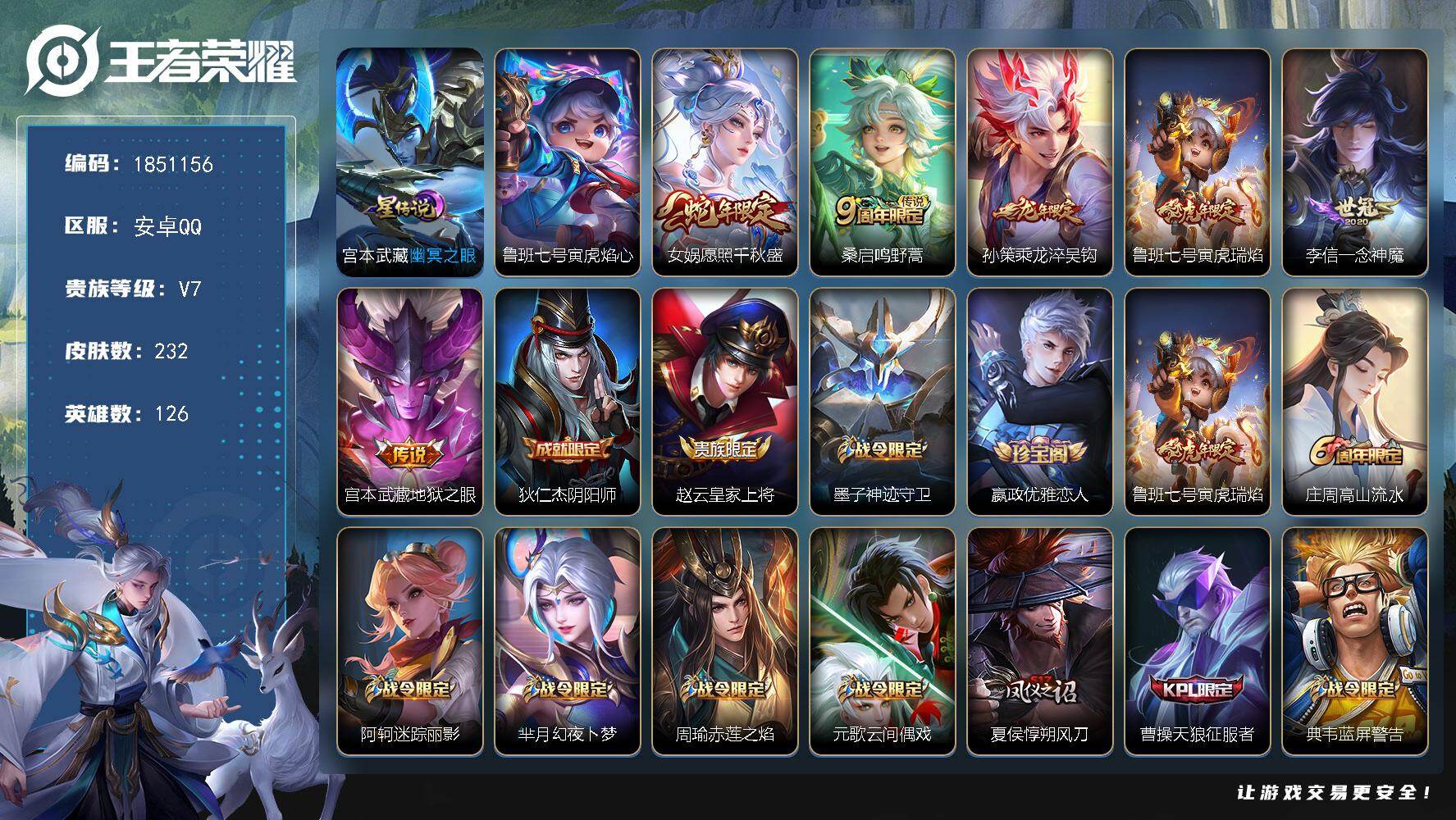 王者荣耀账号安卓QQW13655，，可立即换绑无需挂单养号，铭文满级，，传说6，，星传说2，，按键3，，夺宝301，，安