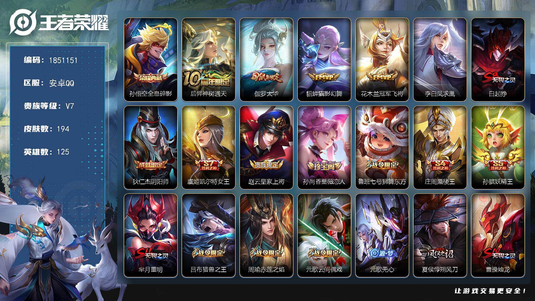 王者荣耀账号安卓QQW13663  可立即换绑无需挂单养号  铭文满级  典藏1 传说5  按键1 夺宝181 安卓Q-