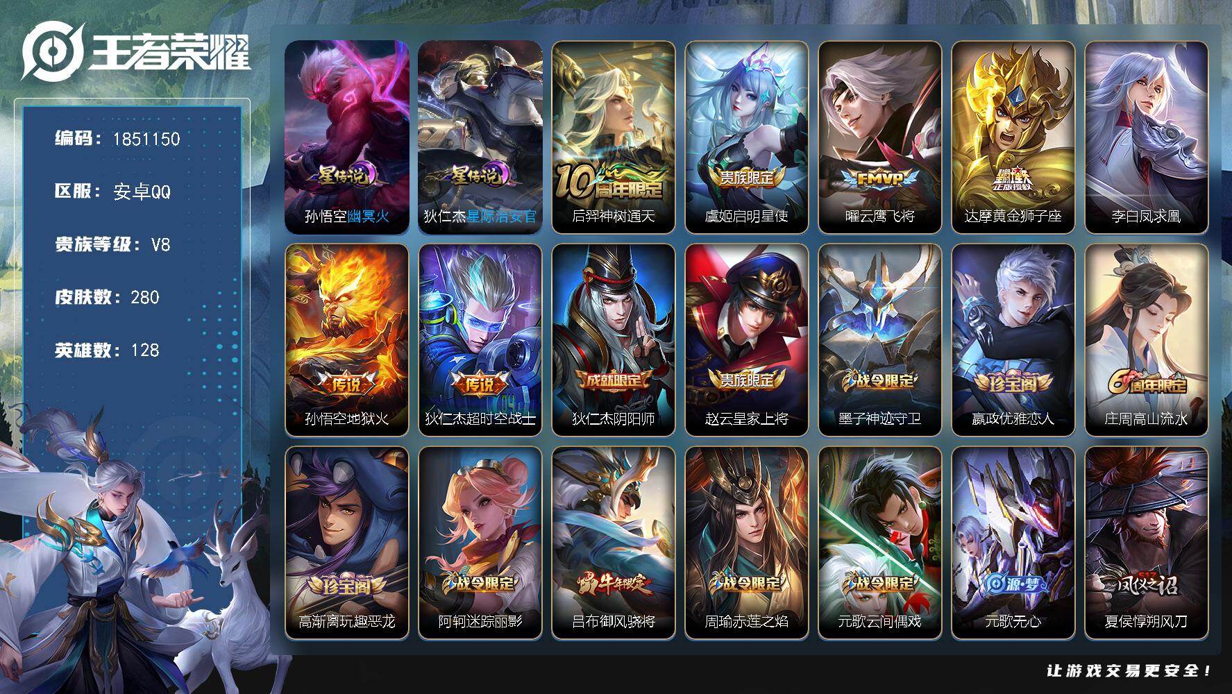 王者荣耀账号安卓QQW13661，，可立即换绑无需挂单养号，铭文满级，，传说7，，星传说2，，按键6，，夺宝255，，安