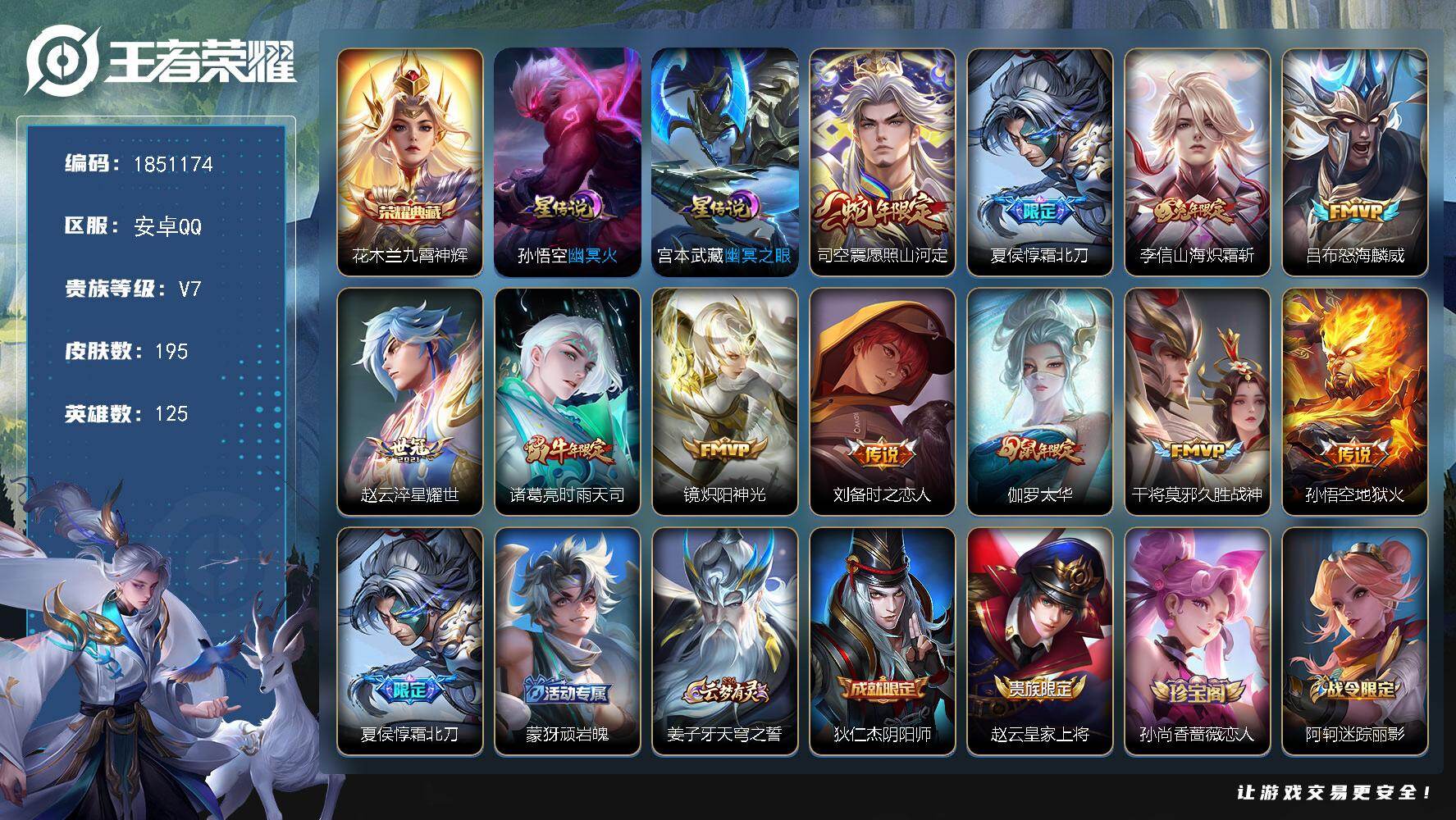 王者荣耀账号安卓QQW13681，可立即换绑无需挂单养号，，，铭文满级，，典藏1，，，传说11，，星传说2，，按键2，，