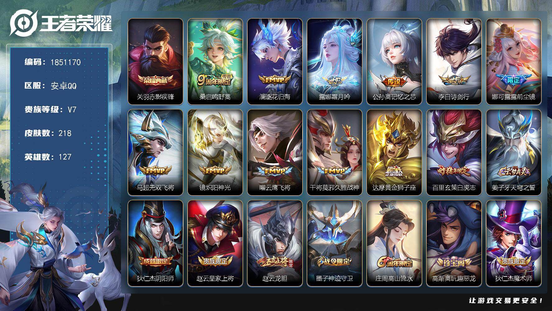 王者荣耀账号安卓QQW13682 可立即换绑无需挂单养号  铭文满级  典藏1 传说12  按键7   夺宝33  安卓