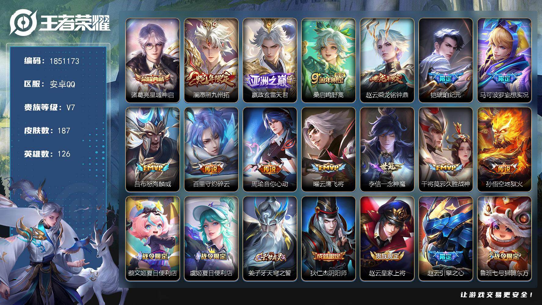 王者荣耀账号安卓QQW13675  可立即换绑无需挂单养号  铭文满级  典藏1 传说13   按键3   夺宝55  