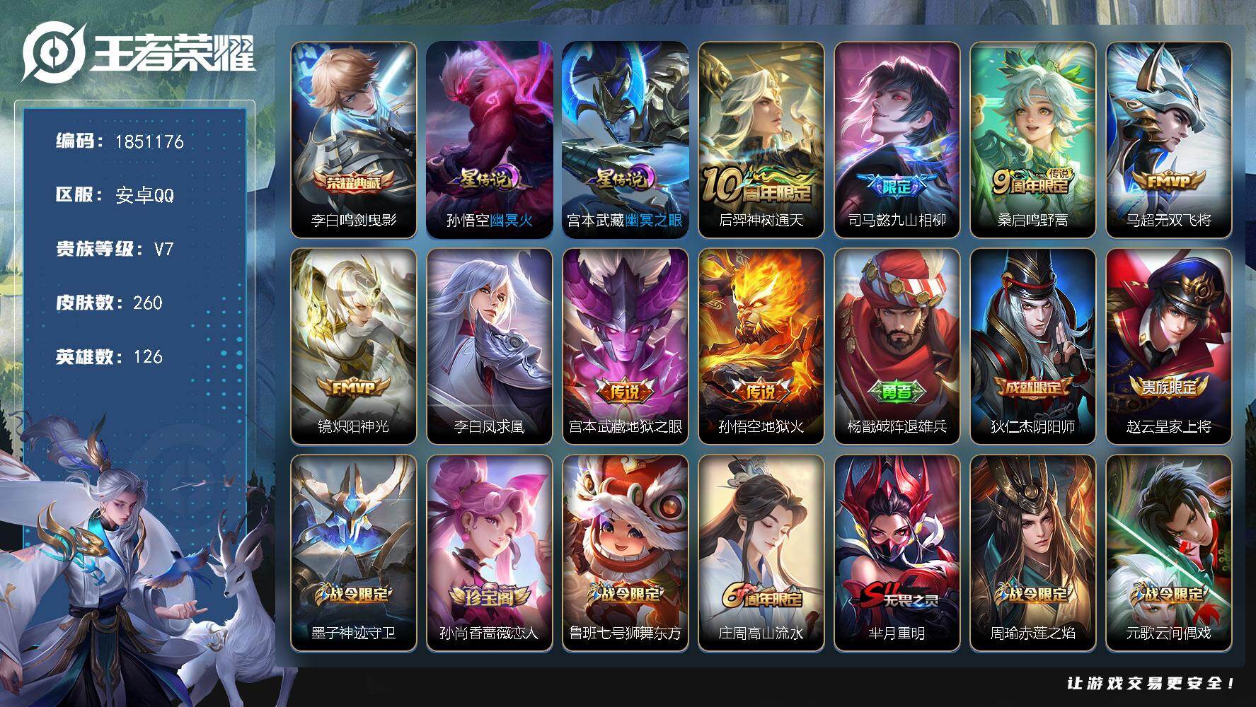 王者荣耀账号安卓QQW13685，，可立即换绑无需挂单养号，，铭文满级，，典藏1，传说8，，星传说2，，按键4，，夺宝2