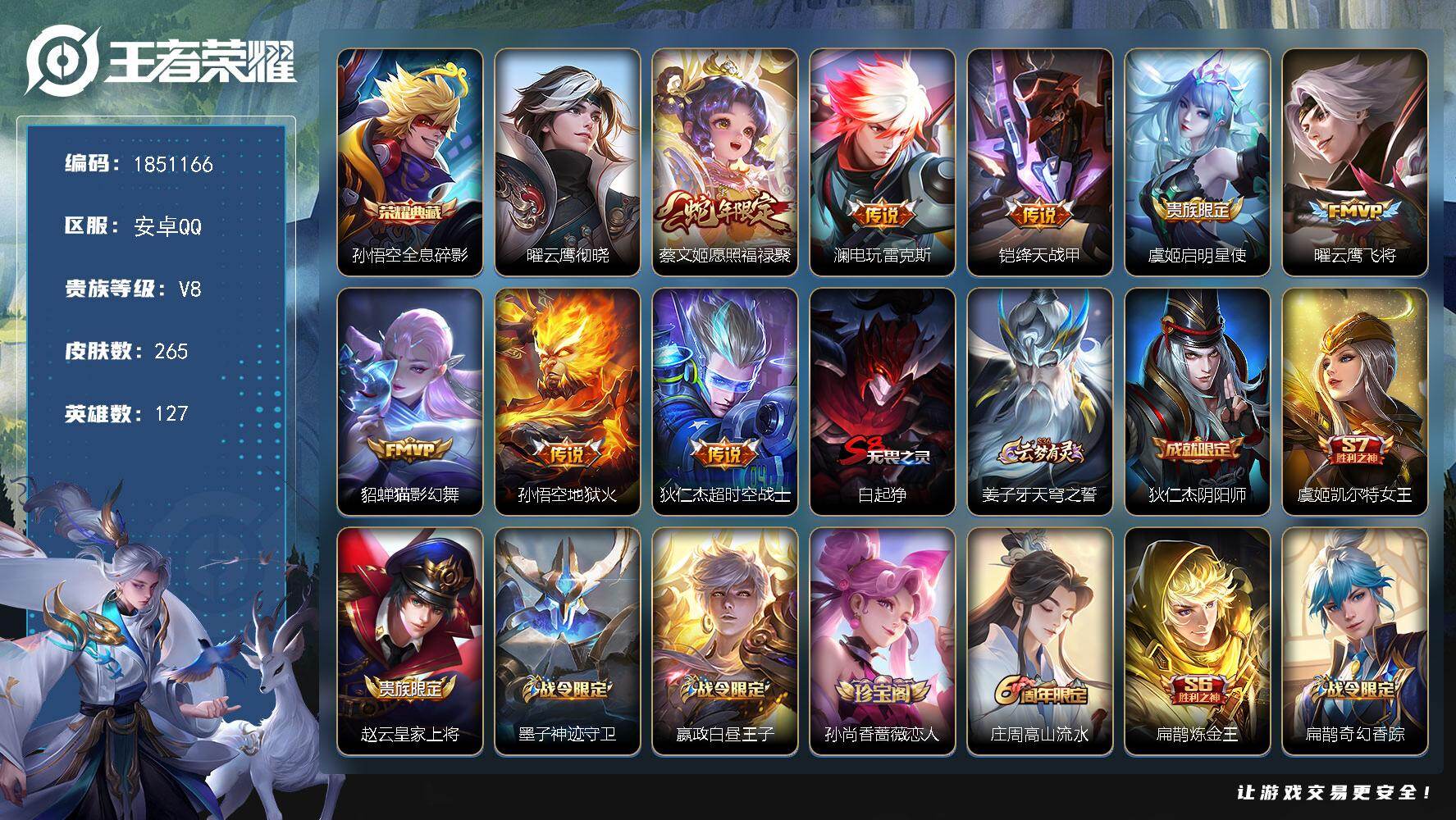 王者荣耀账号安卓QQW13671，，可立即换绑无需挂单养号，，铭文满级，，典藏1，，传说8，，星传说1，，按键3，，，夺