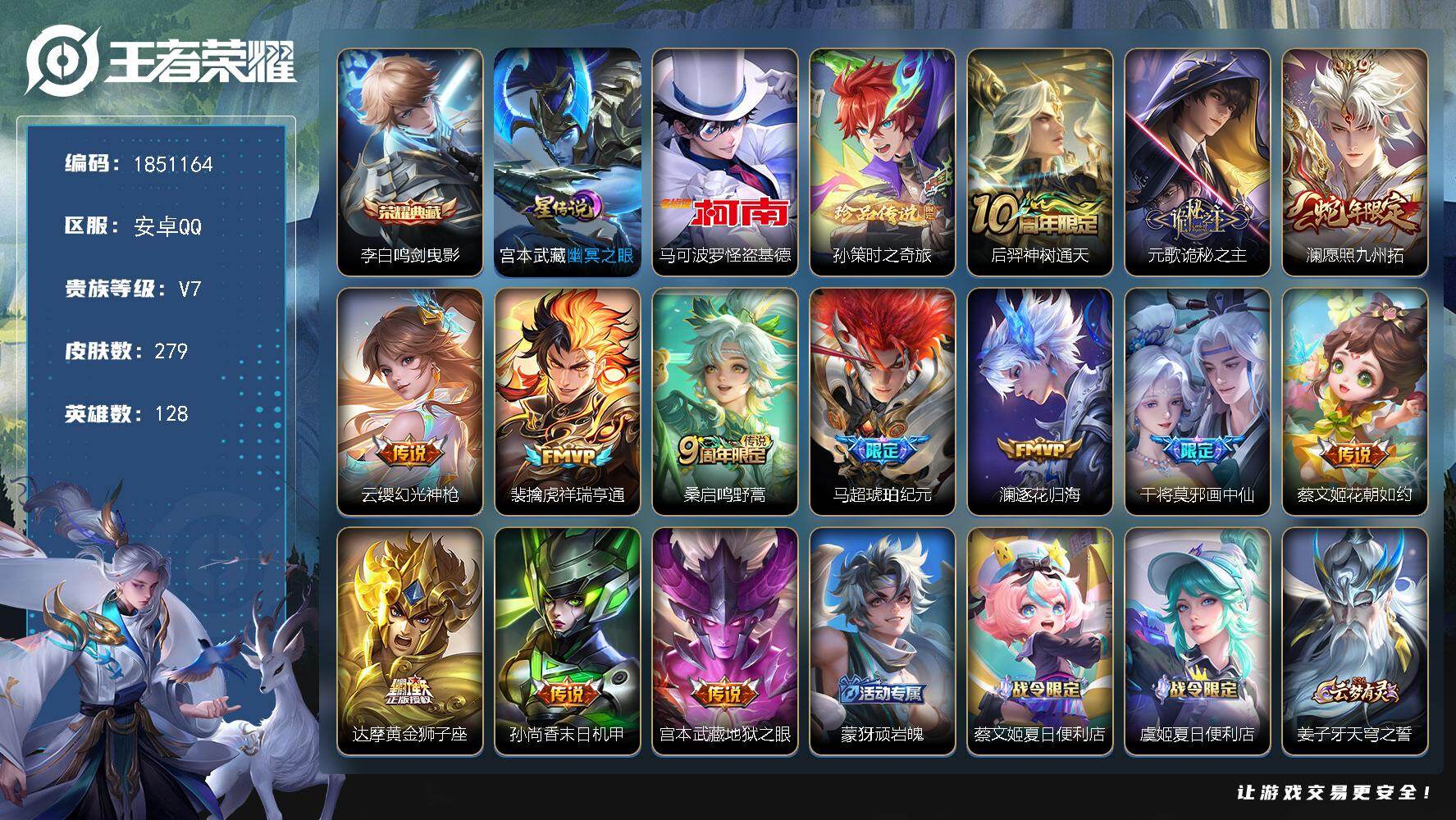 王者荣耀账号安卓QQW13662，，可立即换绑无需挂单养号，刘禅省标1.1W  刘邦省标1W ，铭文满级，，典藏1，，传