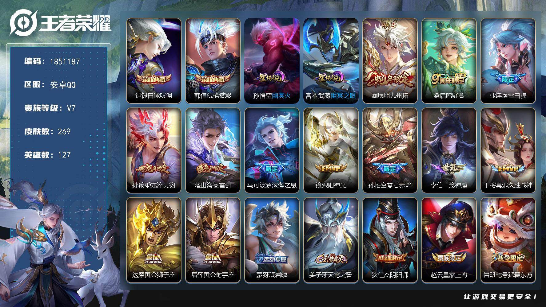 王者荣耀账号安卓QQW13717，可立即换绑无需挂单养号，，铭文满级，，典藏2，，传说12，，星传说2，，按键8，，，夺