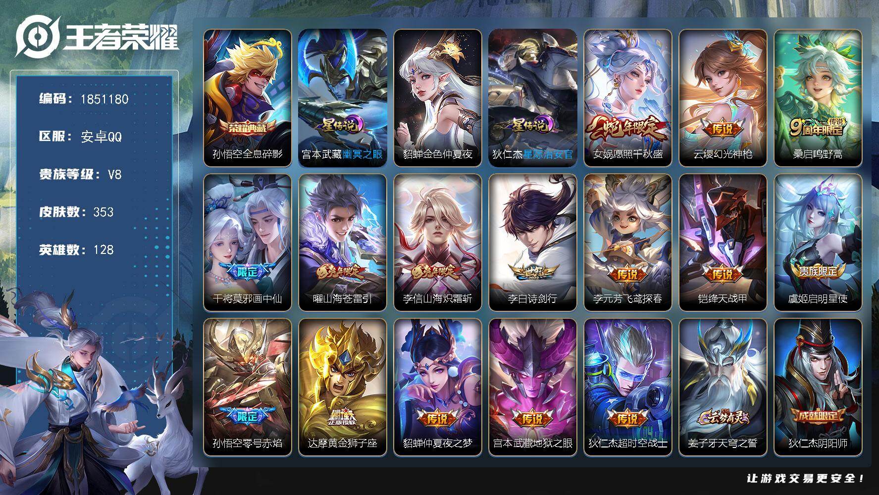 王者荣耀账号安卓QQW13686，，可立即换绑无需挂单养号，，铭文满级，，典藏1，，传说15，，星传说3，，按键8，，夺