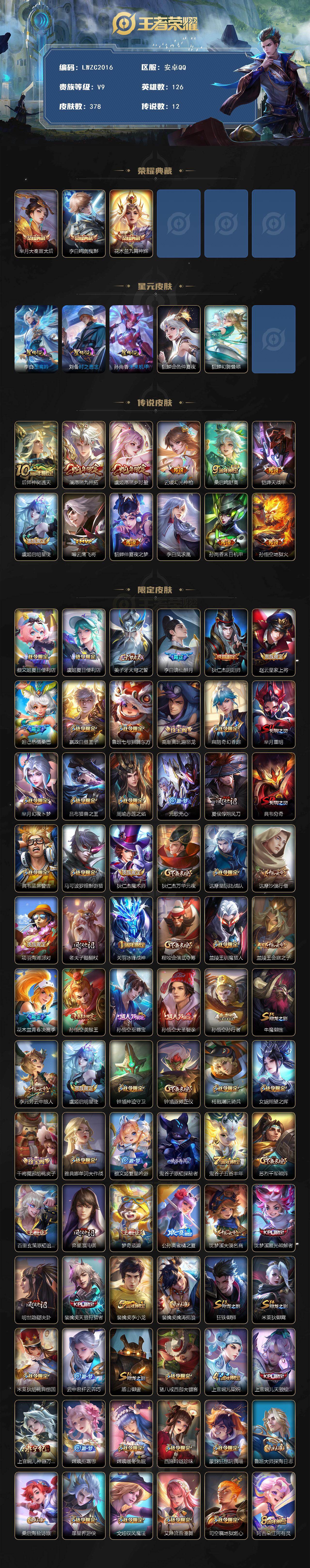 WZCMW464217王者荣耀账号详情图2