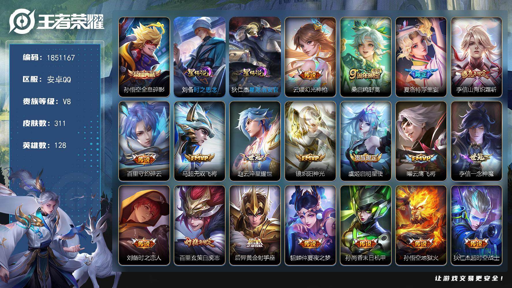 王者荣耀账号安卓QQW13676，，可立即换绑无需挂单养号，背包一个荣耀水晶，，铭文满级，，典藏1，，传说18，，星传说