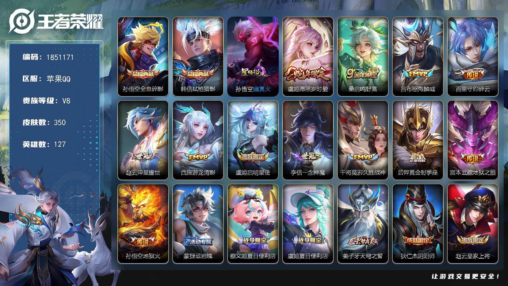 王者荣耀账号苹果QQW13672，，可立即换绑无需挂单养号，，铭文满级，，典藏2，，，传说12，，星传说1，，按键6，，