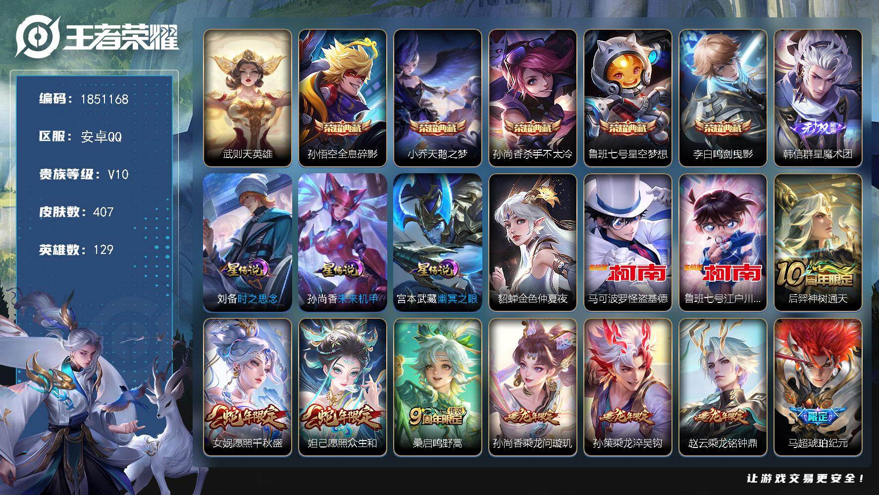 王者荣耀账号安卓QQW13678，，可立即换绑无需挂单养号，，铭文满级，，典藏5，，传说39，，星传说4，，，按键10，