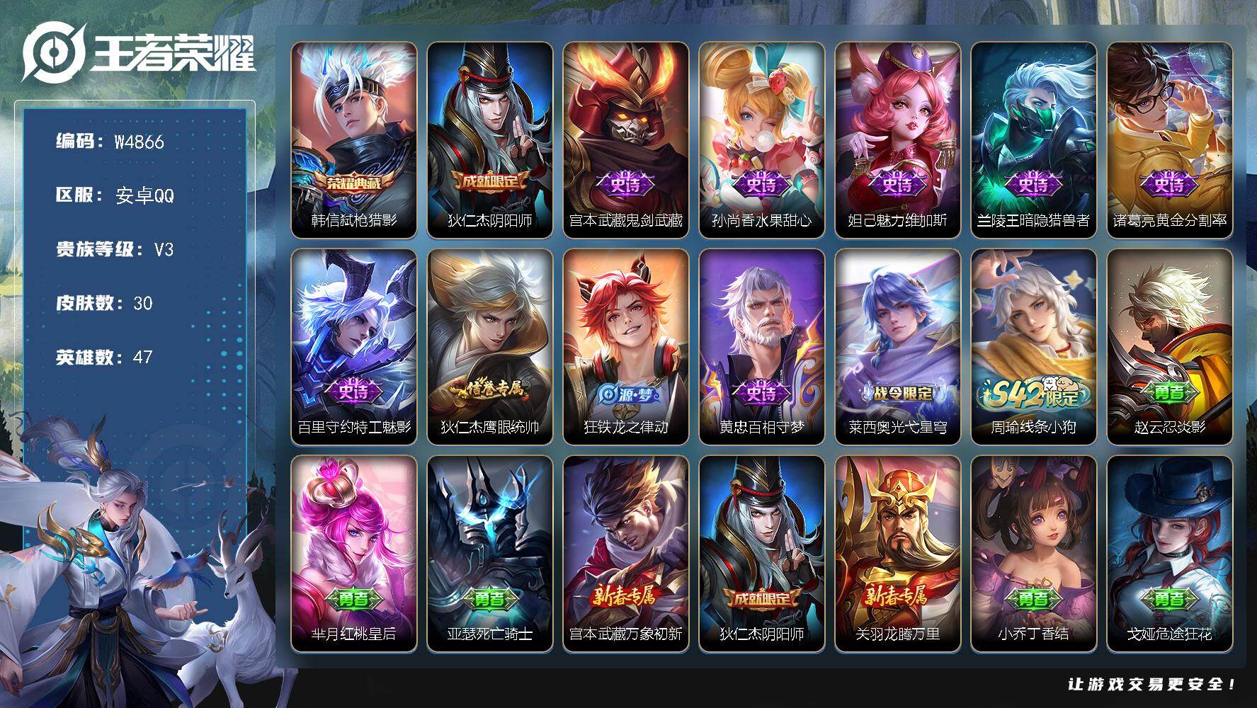 王者荣耀账号安卓QQ47英雄-30皮肤-【W4866】绝活打野小号.韩信弑枪猎影典藏-特工魅影.黄金分割率.龙之律动.暗
