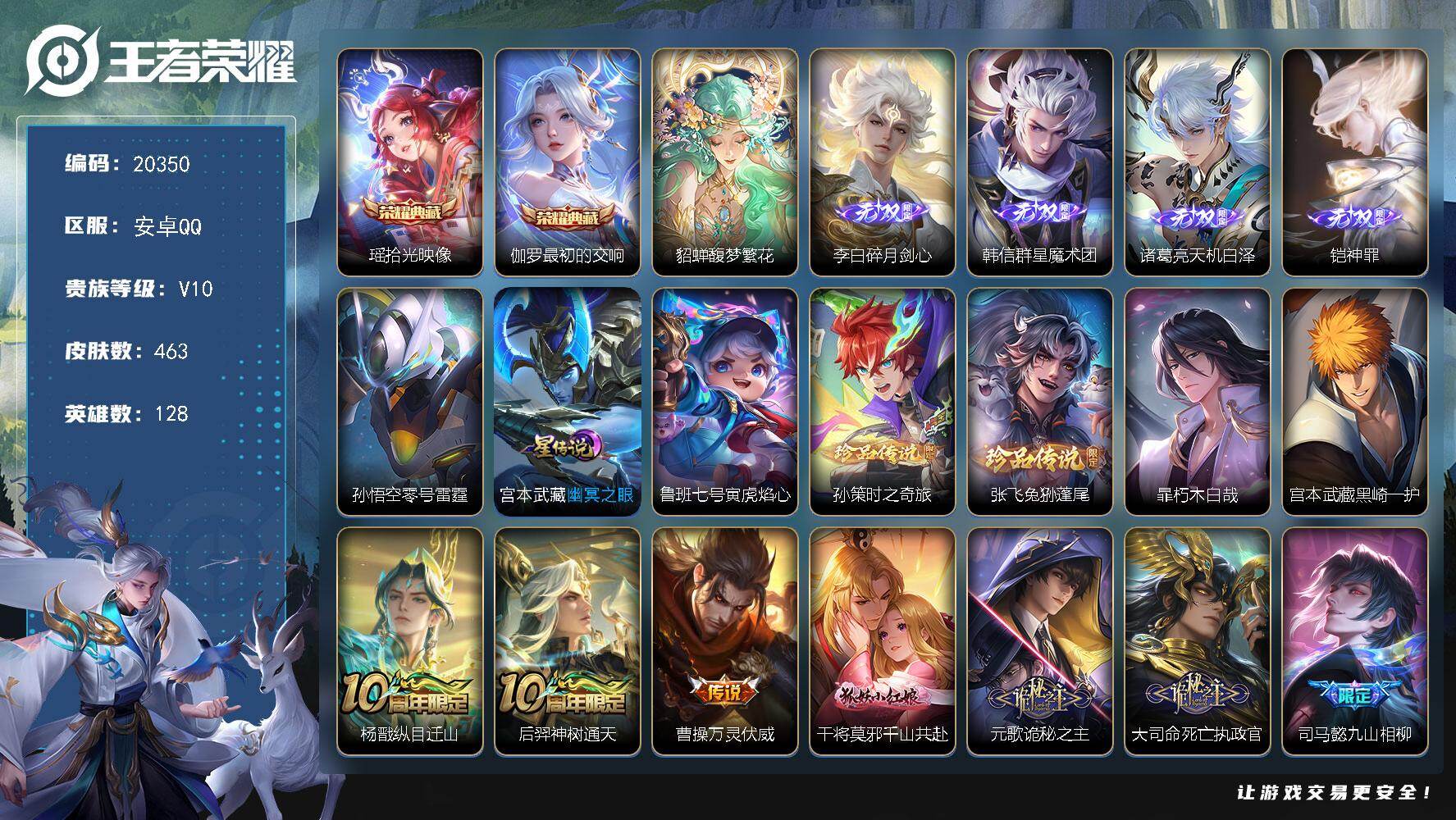 王者荣耀账号安卓QQ可换绑【V10精品号 貂蝉慕夏全套 金标孙策 2典藏 4无双 4珍品 多传说限定质量号】6671星币 幸运值214 43按键，3星传说，2天幕，69戳戳，17王者印记，五级铭文150，可二次KK77