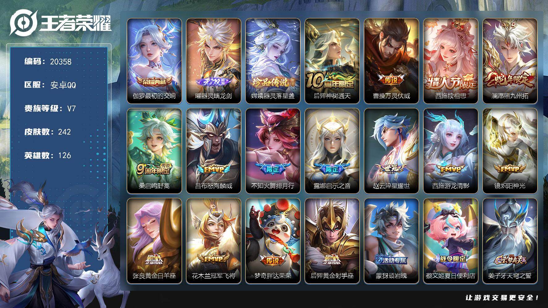 王者荣耀账号安卓QQ可换绑【性价比优质号 西施全皮 伽罗典藏 曜无双 嫦娥珍品 多传说限定号】3986星币 10按键 12王者印记 满级铭文 可二次KK7784 安卓Q-V7-242皮肤-1典藏皮肤-1无双-1珍品传说