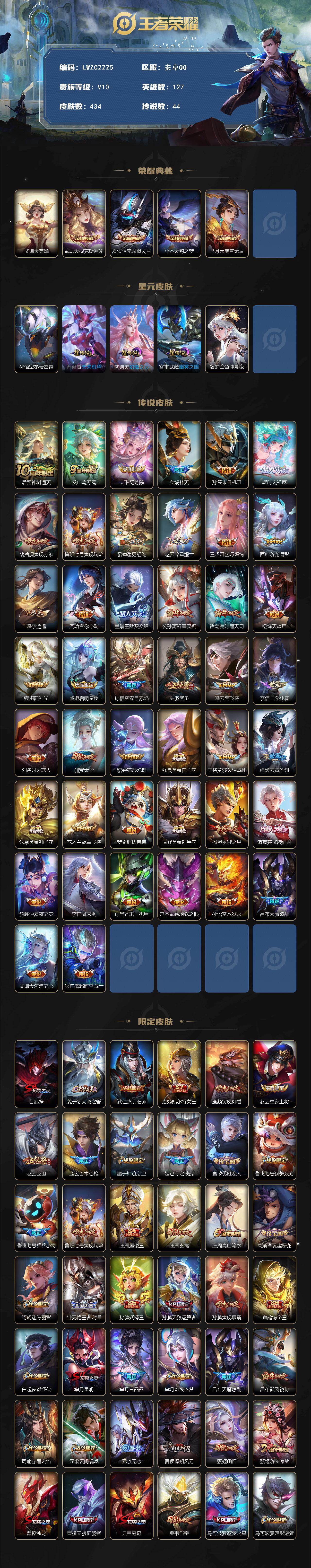 WZCMW464534王者荣耀账号详情图2