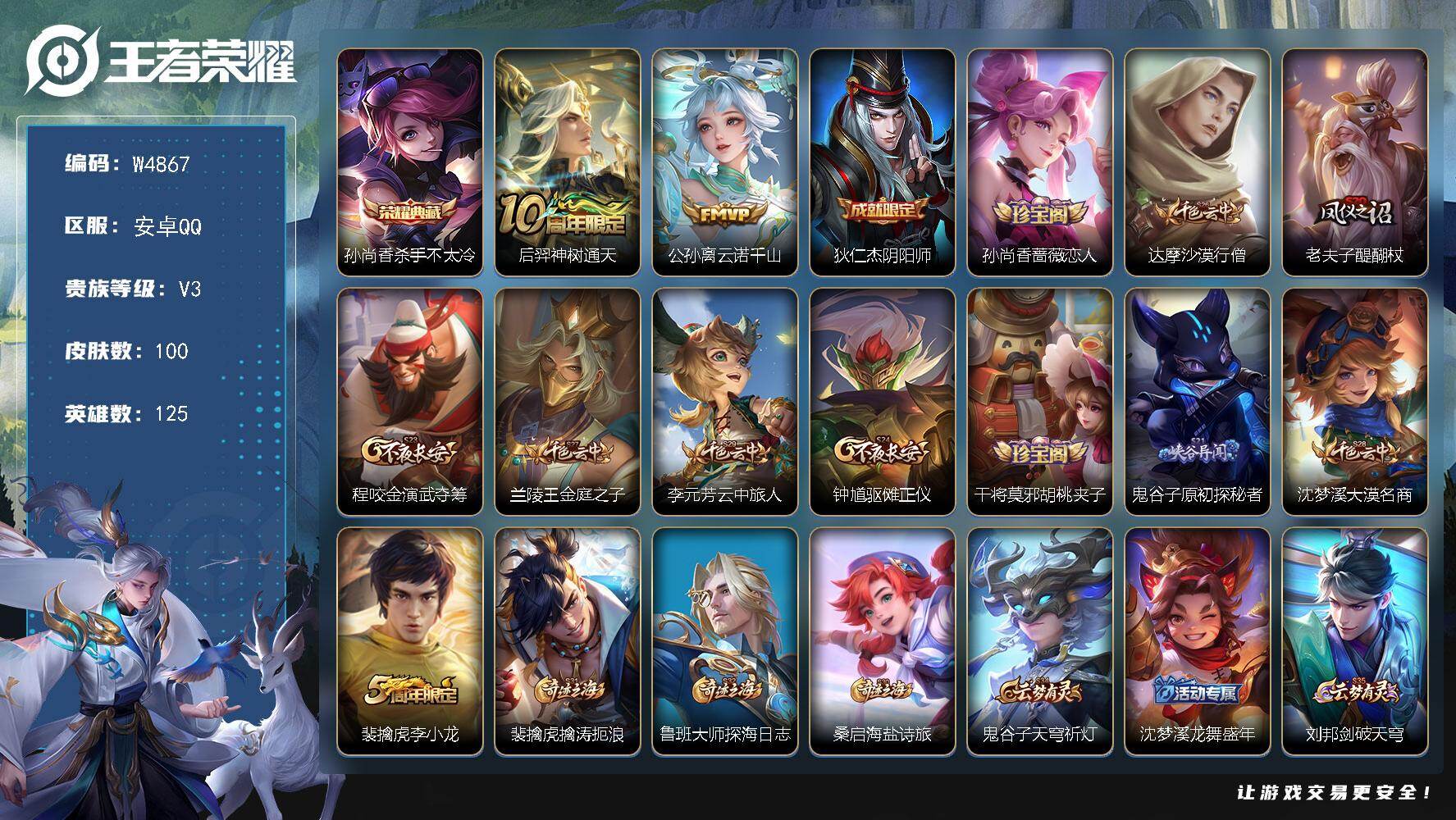 王者荣耀账号安卓QQ125英雄-100皮肤-【W4867】历史9千分FMVP公孙离云诺千山.8千分元流之子-安卓Q-无二