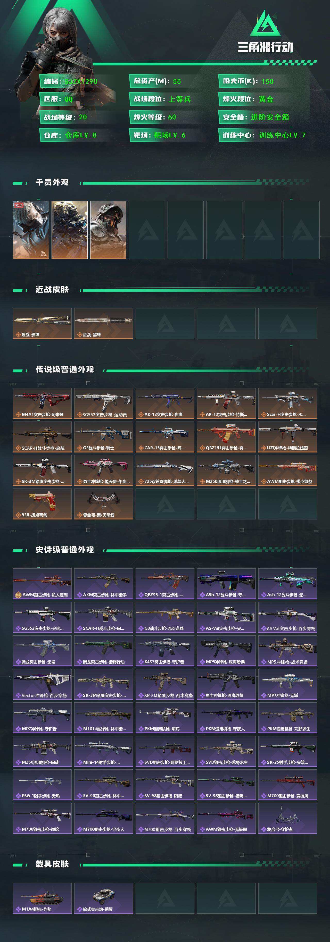 SJZQM413012三角洲行动账号详情图3 SJZQM413012三角洲行动账号详情图3