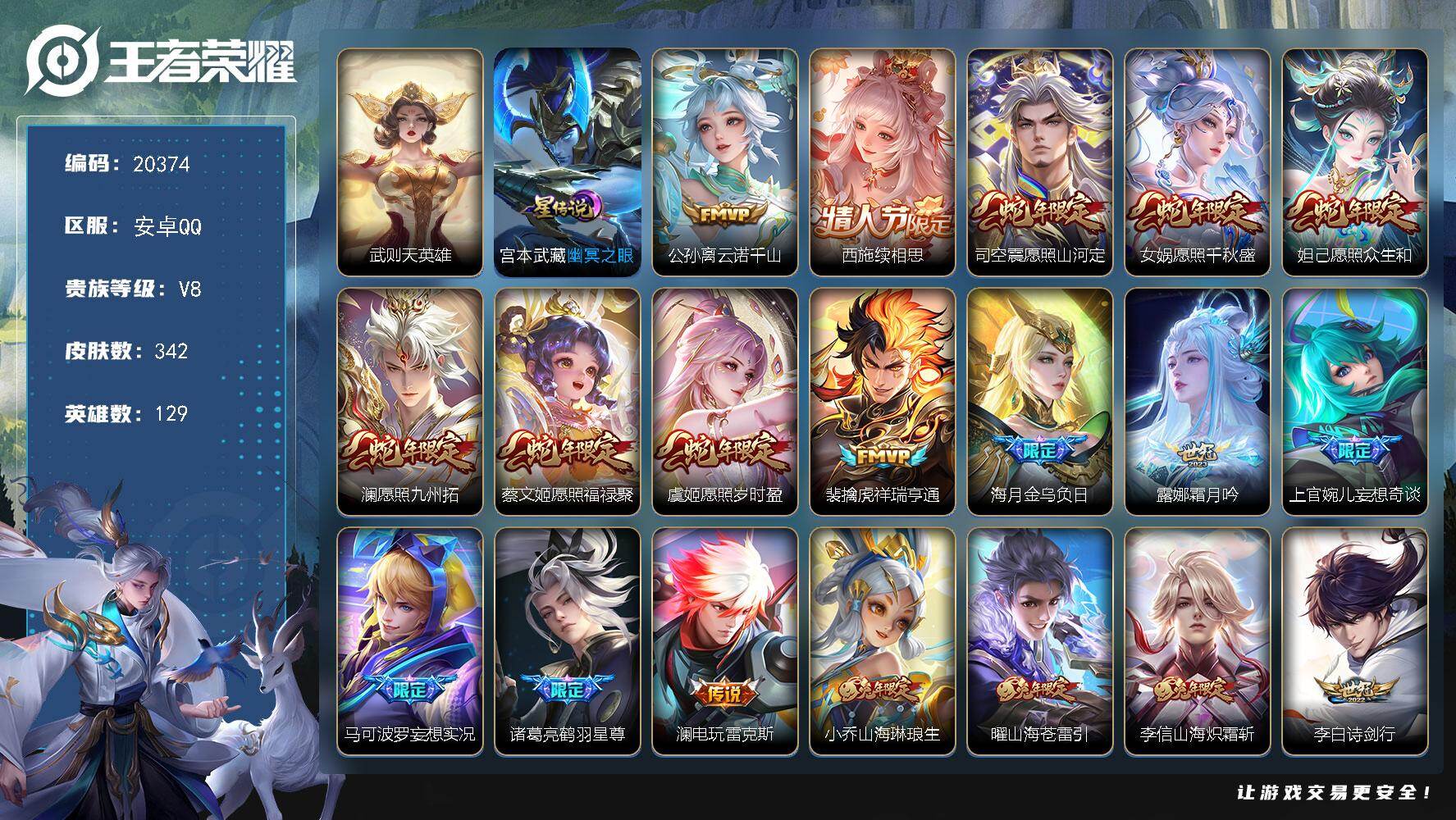 王者荣耀账号安卓QQ可换绑【V8精品号 蛇年全套 兔年全套 典藏含武则天英雄 多传说限定质量号】幸运值310 2按键，1星传说，10王者印记，五级铭文200，可二次KK7791，安卓Q-V8-342皮肤-1典藏英雄-3