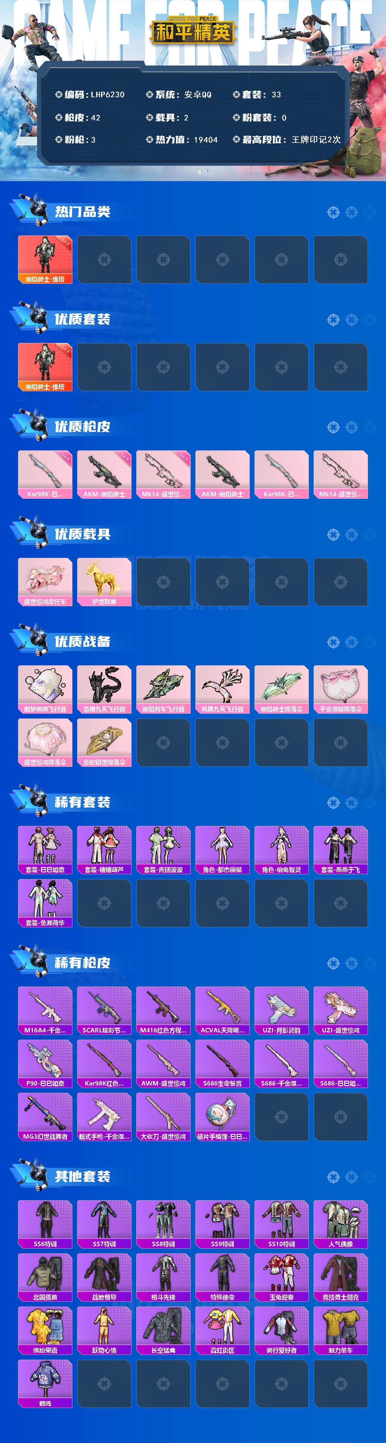 HPLE3390618和平精英账号详情图2