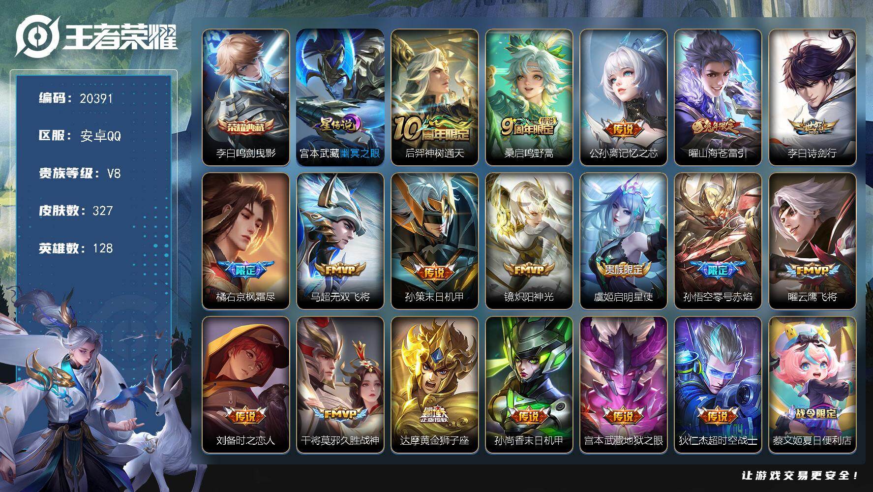 王者荣耀账号安卓QQ可换绑【性价比优质打野号 李白典藏 傲雪梅枪 多传说限定号】13按键，1星传说，10王者印记，五级铭文290，可二次KK7803，安卓Q-V8-327皮肤-1典藏皮肤-18传说-90史诗【英雄全皮】