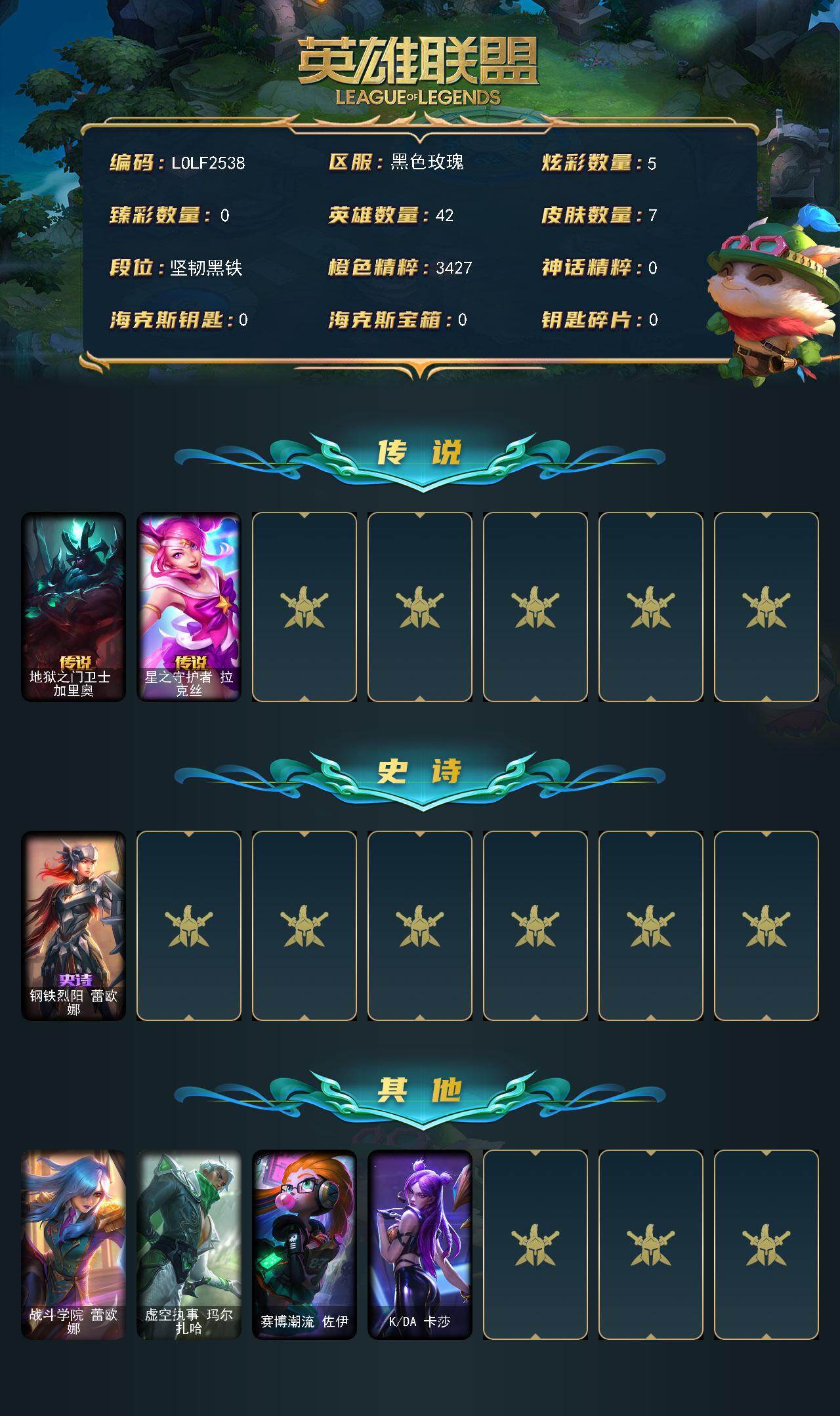 LOLEY45111英雄联盟账号详情图2