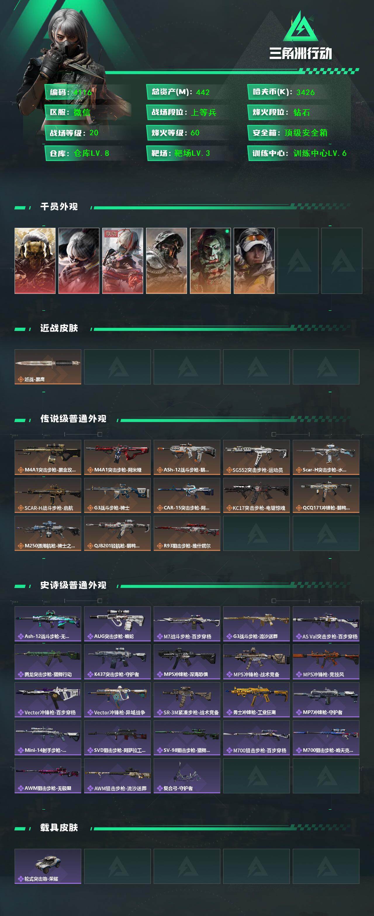 SJZCMW413055三角洲行动账号详情图2 SJZCMW413055三角洲行动账号详情图2
