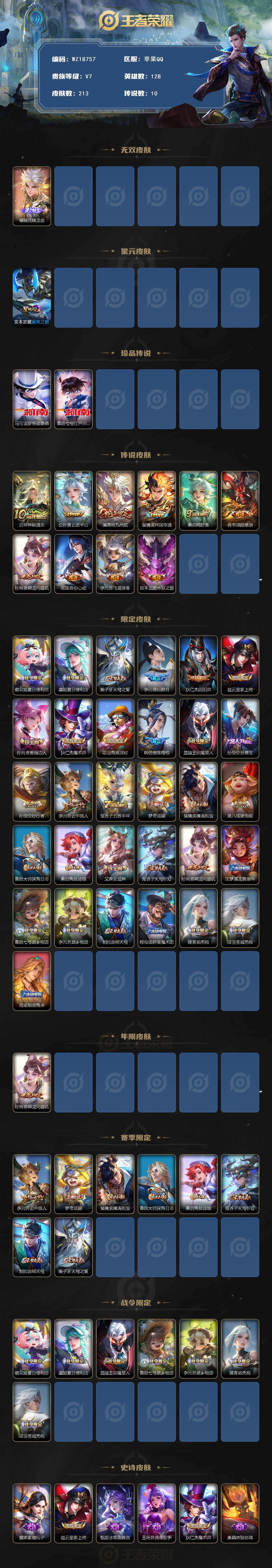 WZ03455137王者荣耀账号详情图2