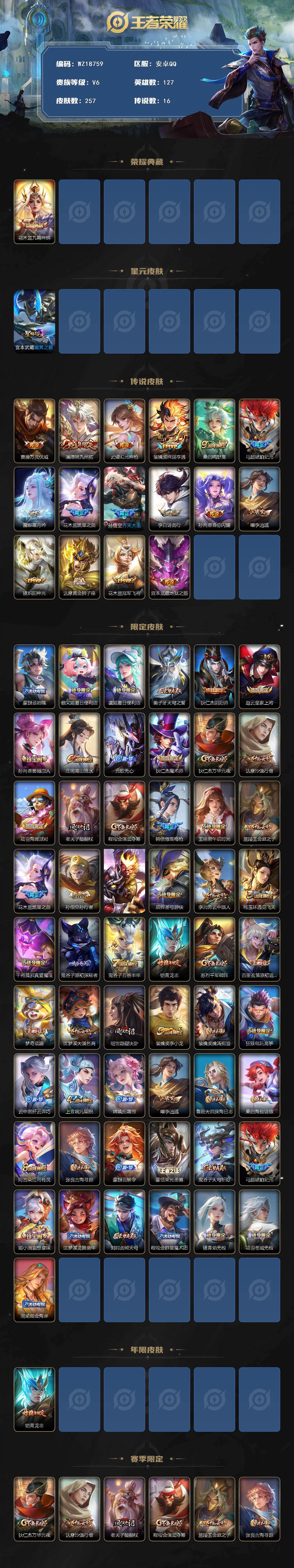 WZ03455144王者荣耀账号详情图2