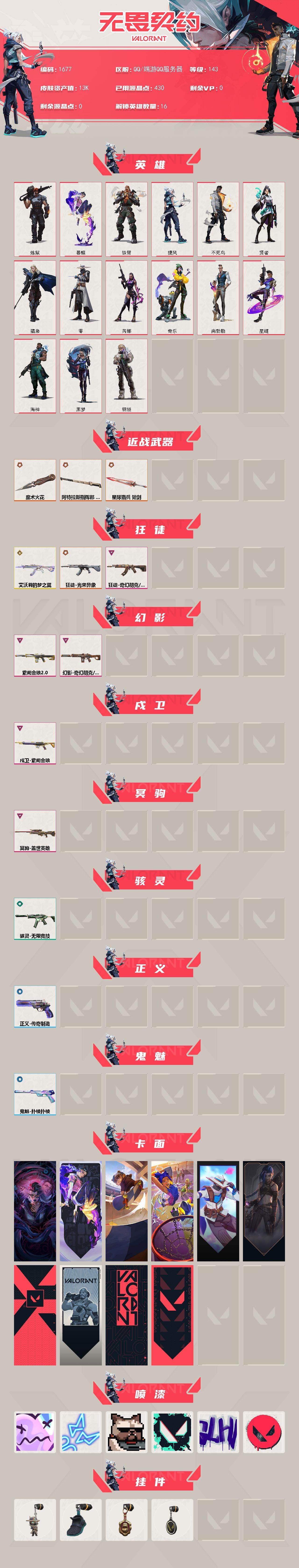 WWQXL44568无畏契约账号详情图2 WWQXL44568无畏契约账号详情图2