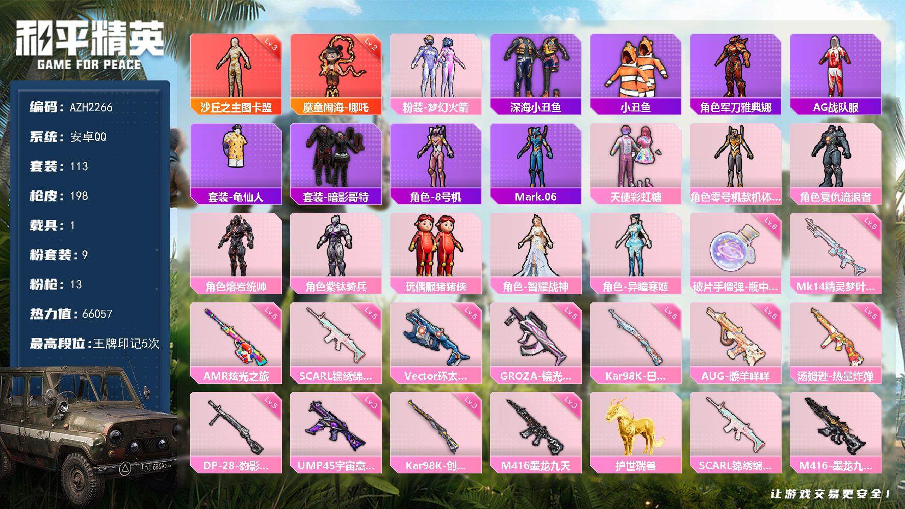 和平精英账号安卓QQ1载具-113套装-198枪皮-【AZH2266】安卓 手Q【三级图卡盟 二级哪吒 梦幻火箭黄螳螂 