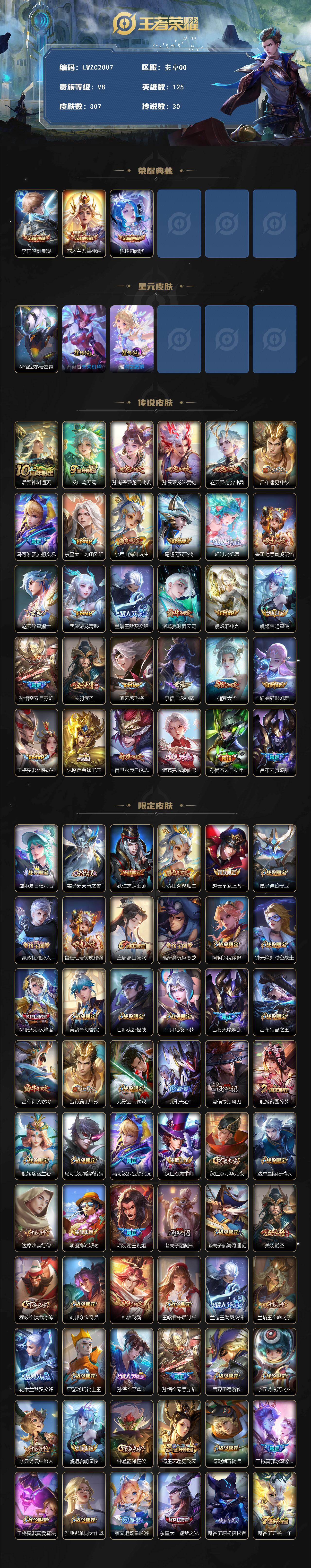 WZCMW464214王者荣耀账号详情图2