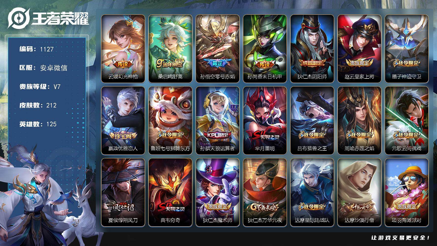 WZKG497329王者荣耀账号详情图25