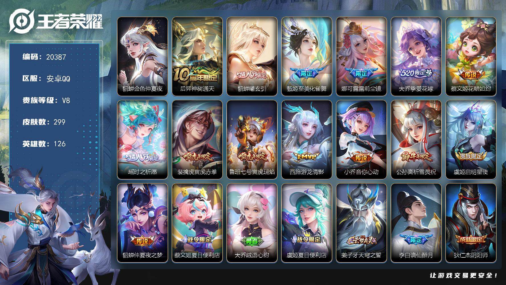王者荣耀账号安卓QQ可换绑【精品女号 貂蝉情人节 大乔520限定 瑶时之祈愿 祈雪灵祝 龙年安琪拉 兔年瑶 多传说限定妹子号】幸运值306 3按键，1星传说，7王者印记，满级铭文，可二次BX2839，安卓Q-V8-29