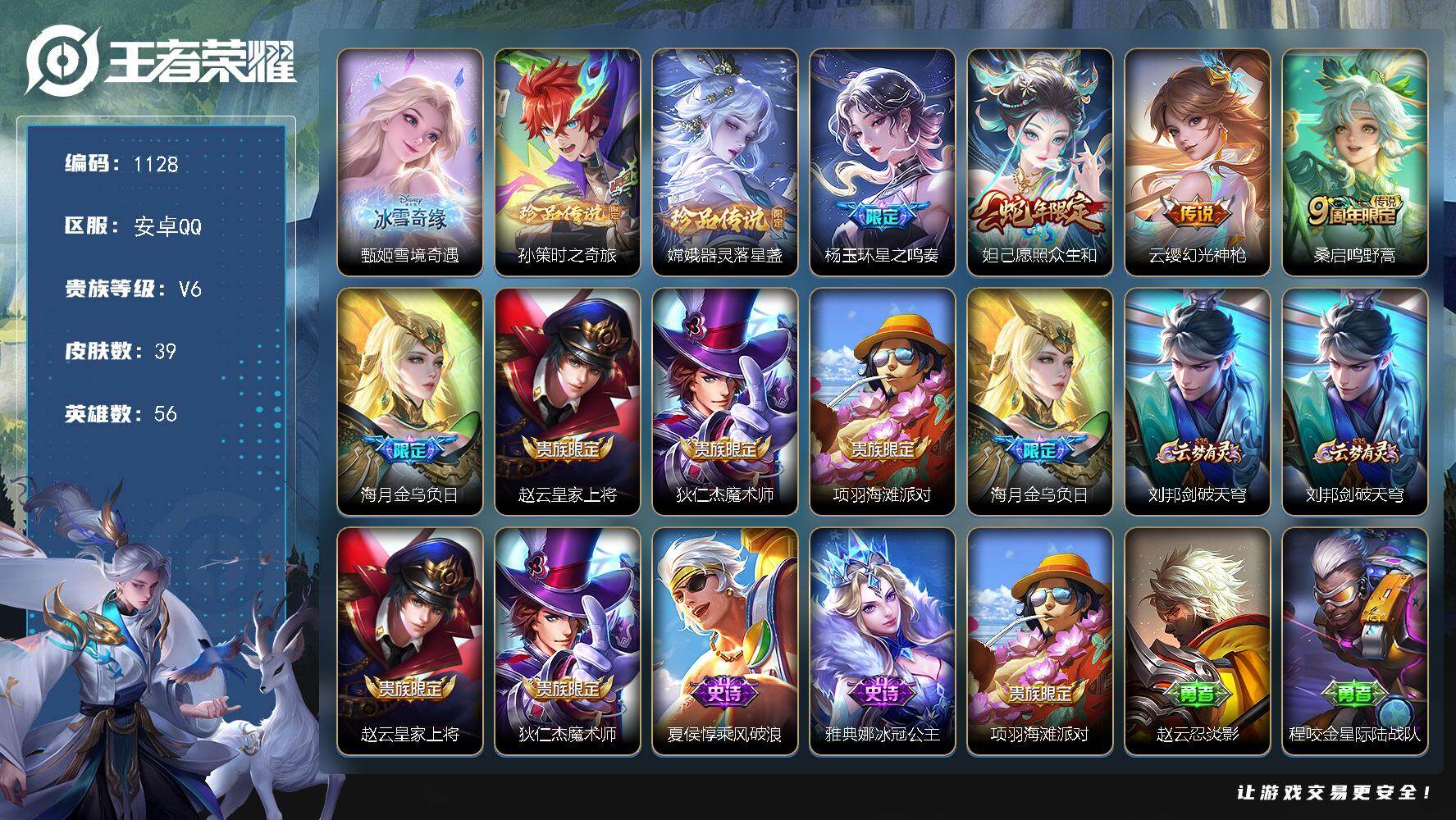 WZKG452035王者荣耀账号详情图23