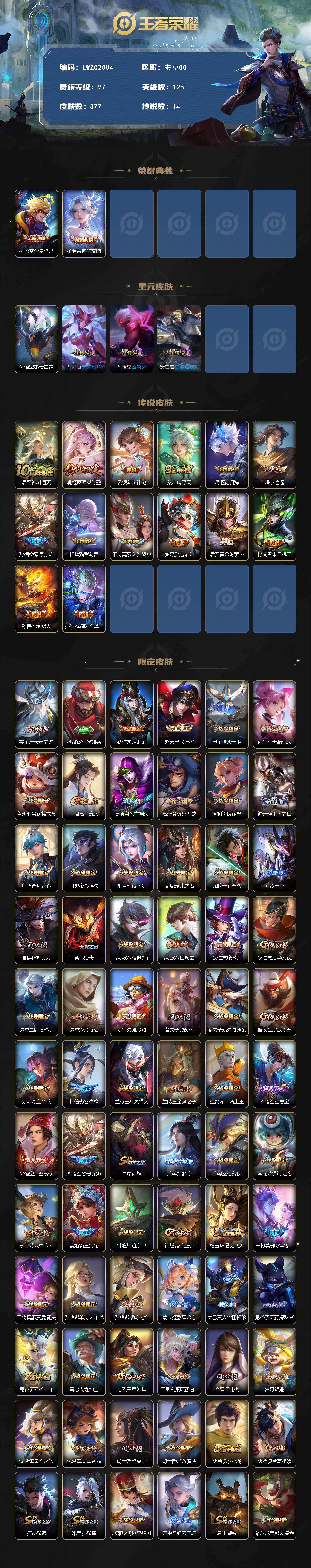 WZCMW464029王者荣耀账号详情图2