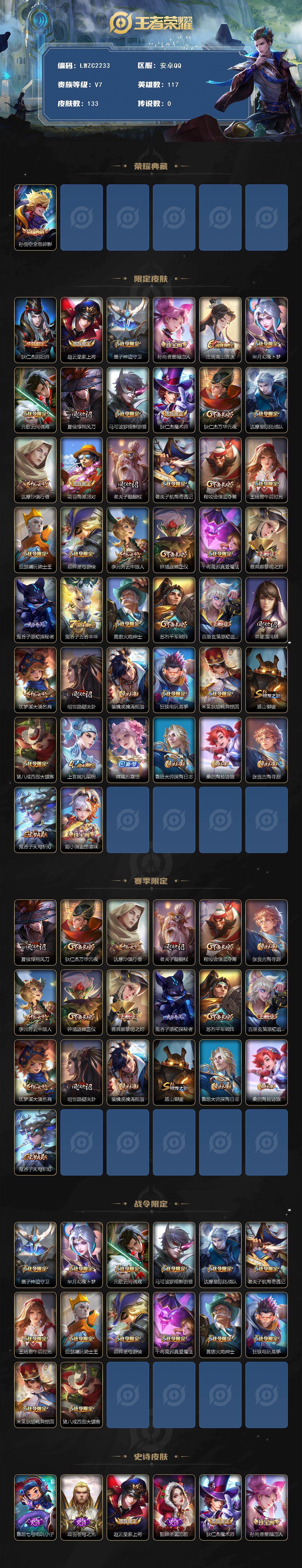 WZCMW462752王者荣耀账号详情图2