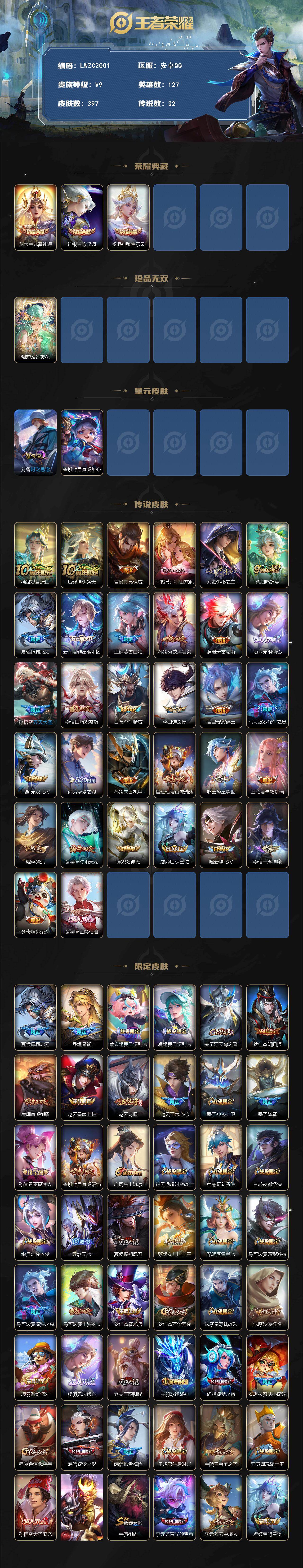 WZLX464273王者荣耀账号详情图2