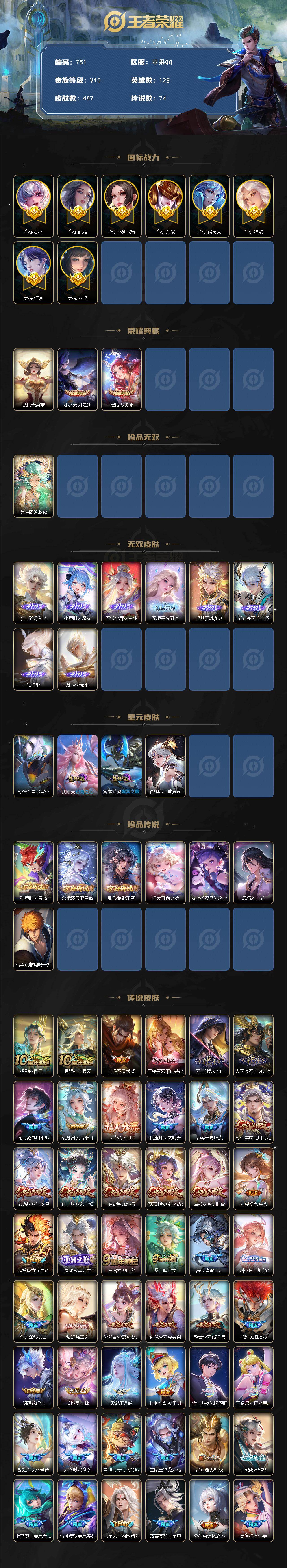 WZCMW496263王者荣耀账号详情图2