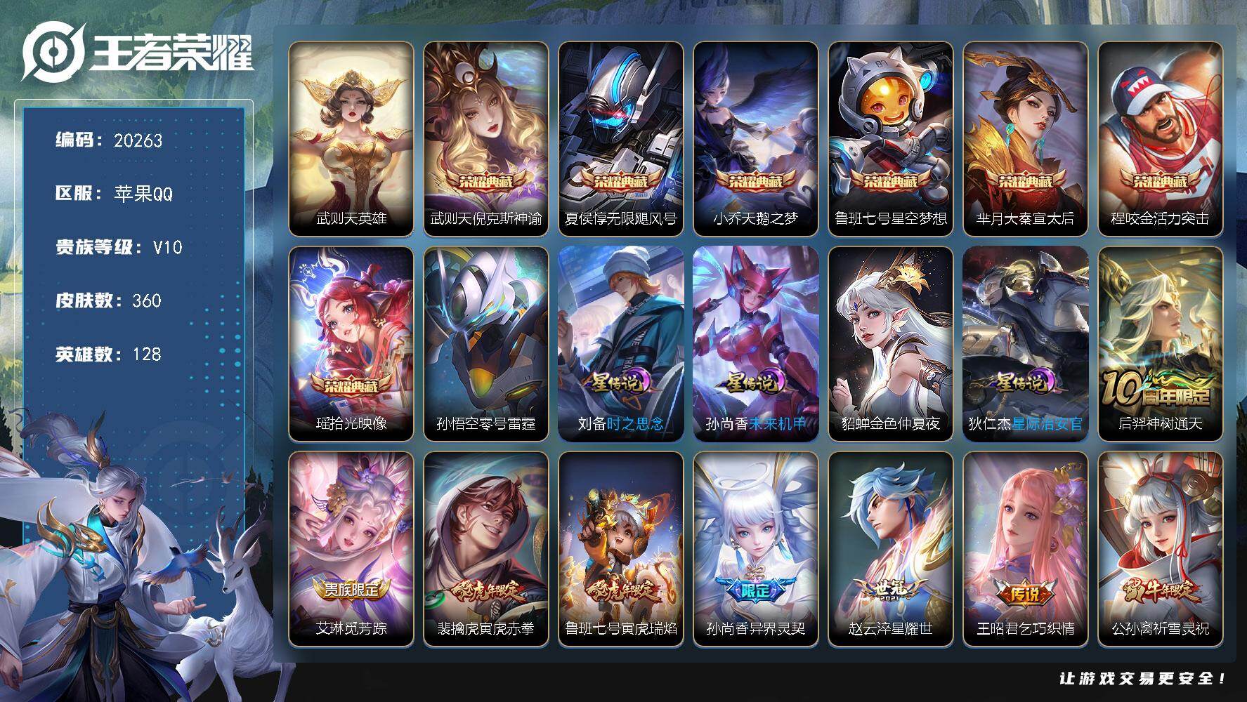 王者荣耀账号苹果QQ可换绑【V10精品号 梅西 时雨天司 8典藏含武则天英雄 祈雪灵祝 时雨天司 凤求凰 天魔缭乱 虎年全套 牛年全套 多传说限定号】QQ靓号 3按键，5星传说，147戳戳，16王者印记，满级铭文，可二