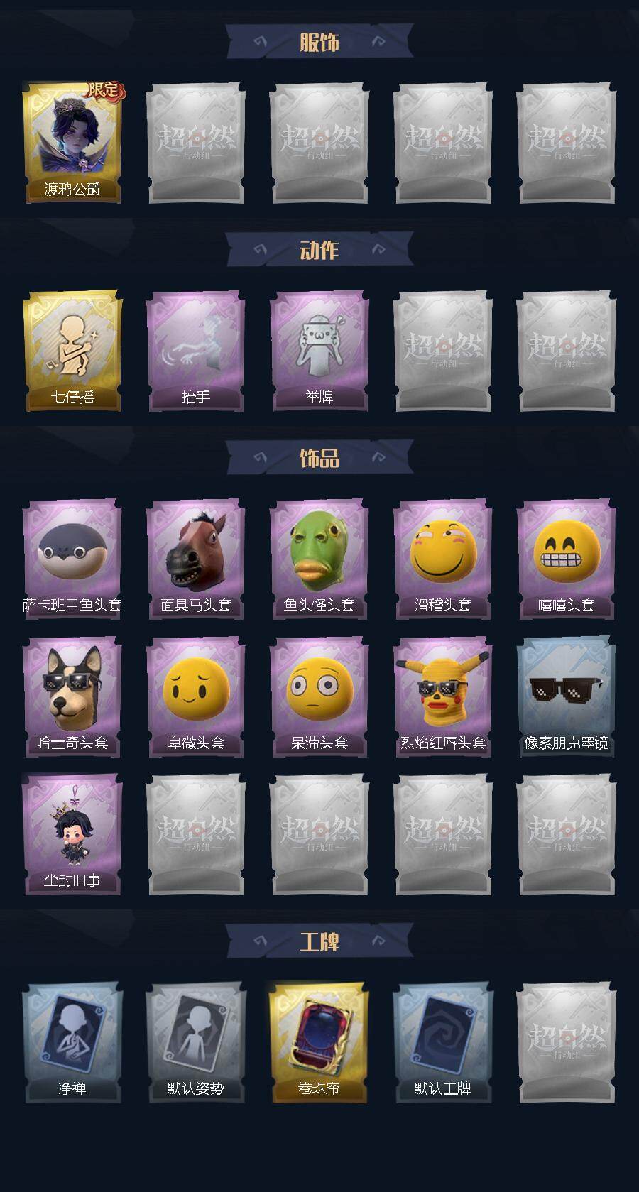 CZREY40137超自然行动组账号详情图3