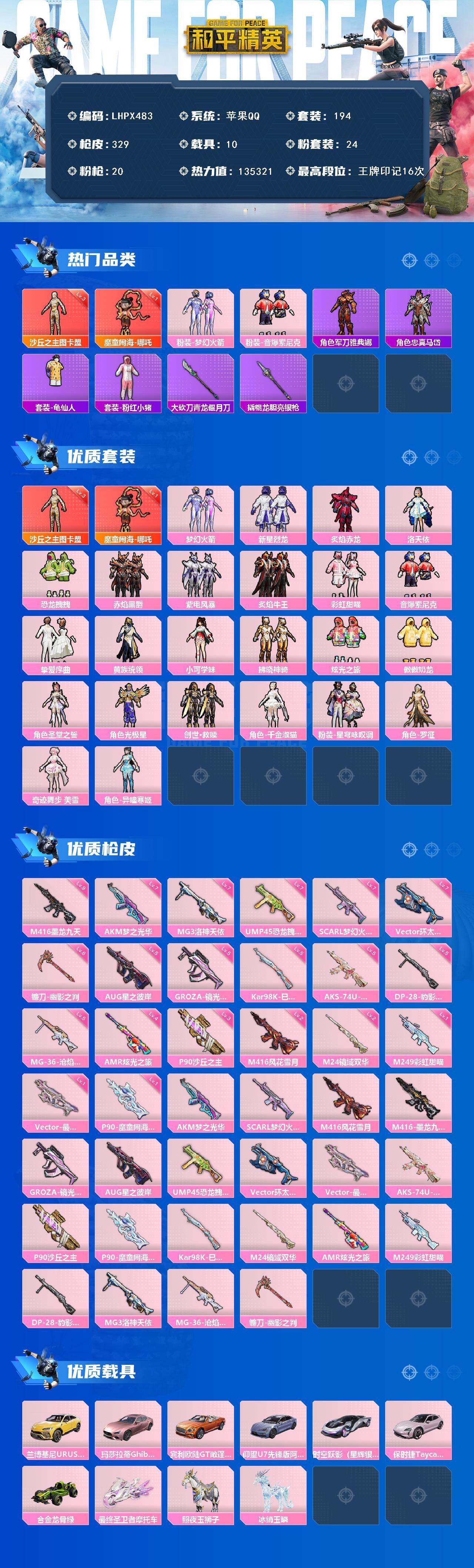 HPCMW463786和平精英账号详情图2