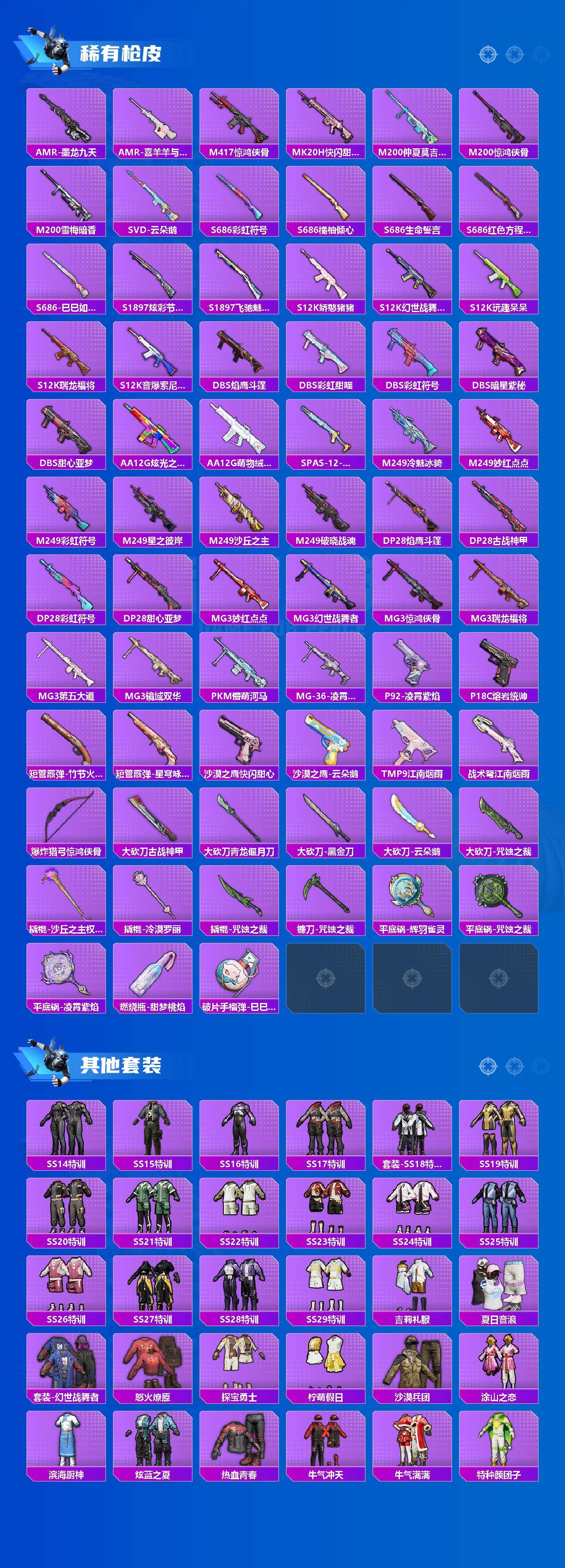 HPCMW463786和平精英账号详情图5