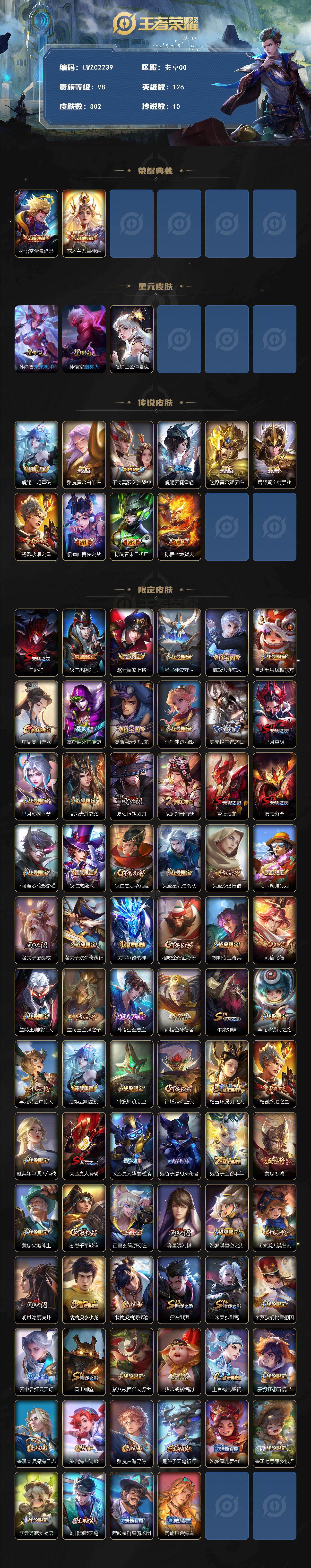 WZLX476350王者荣耀账号详情图2 WZLX476350王者荣耀账号详情图2