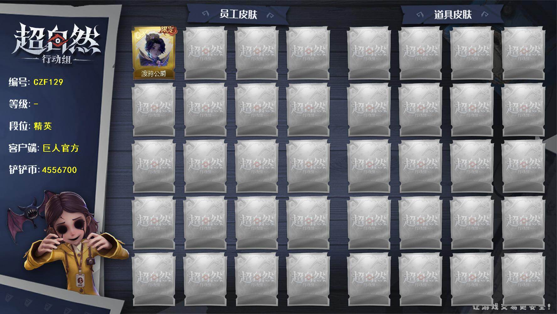 超自然行动组账号官服【CZF129】零-渡鸦公爵,七仔摇,抬手,举牌,萨卡班甲鱼头套,面具马头套,鱼头怪头套,滑稽头套,嘻嘻头套,哈士奇头套,卑微头套,呆滞头套,烈焰红唇头套,像素朋克墨镜,尘封旧事,净禅,默认姿势,卷